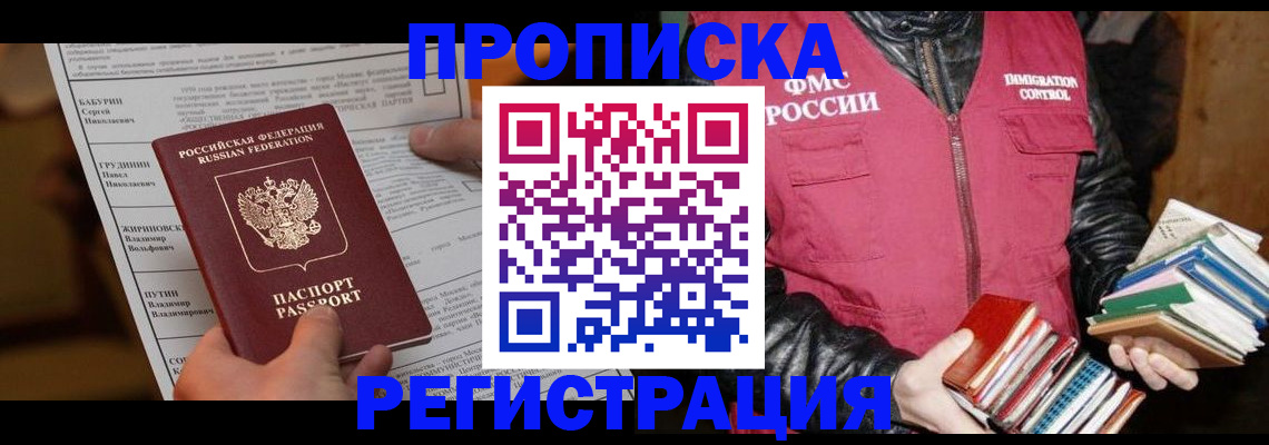 временная регистрация гарантия в Павлово