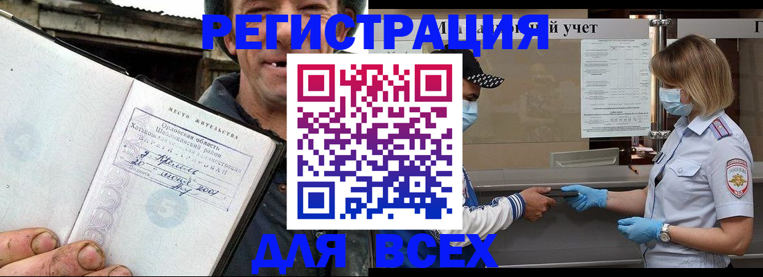 купить прописку в Павлово