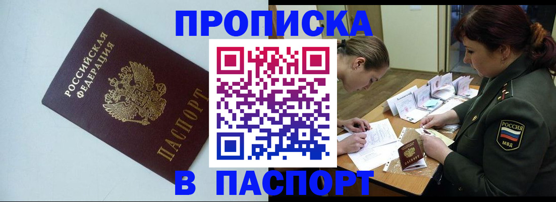 прописка 2025 в Павлово